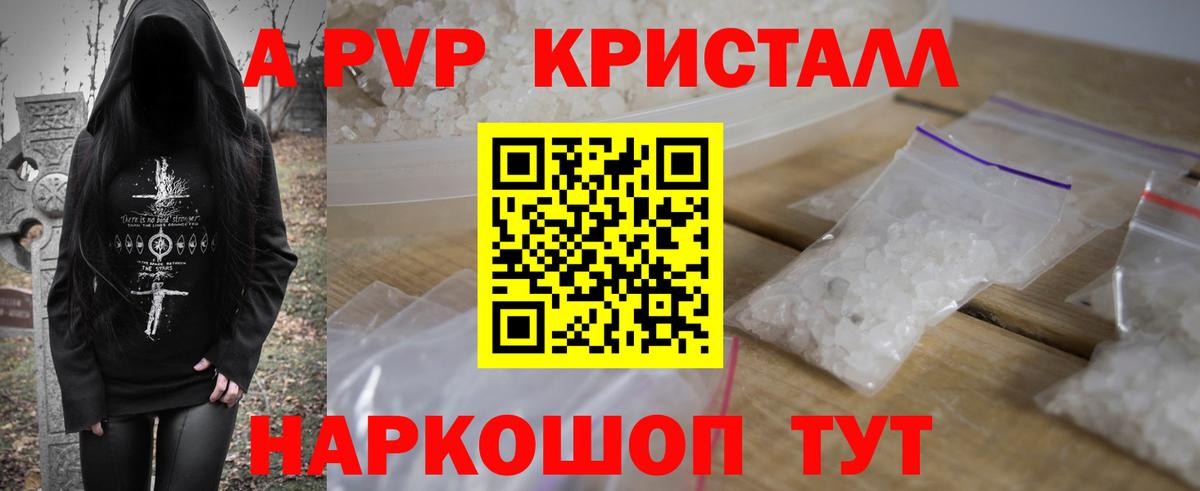 Alpha-PVP Crystall  где найти наркотики  А ПВП  Alpha PVP СК  Строитель  Вход с VPN 