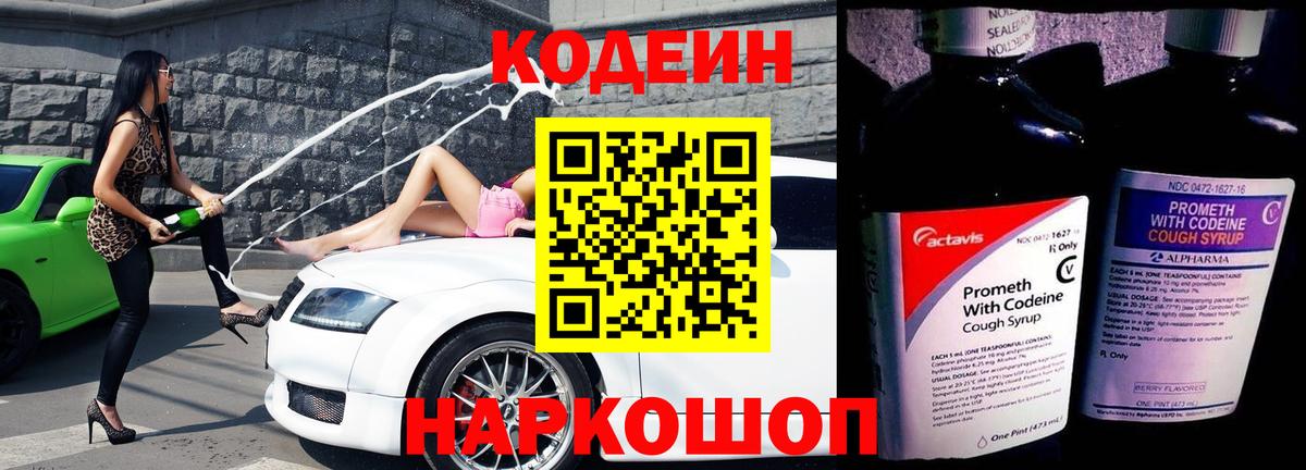 Строитель  Кодеин напиток Lean (лин)  Кодеин Purple Drank  Вход с VPN 